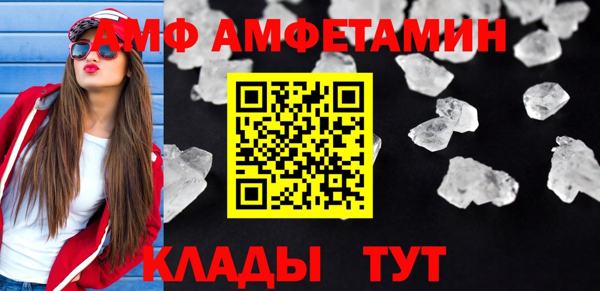 Белгород  АМФ  Вход с VPN  АМФЕТАМИН Розовый 