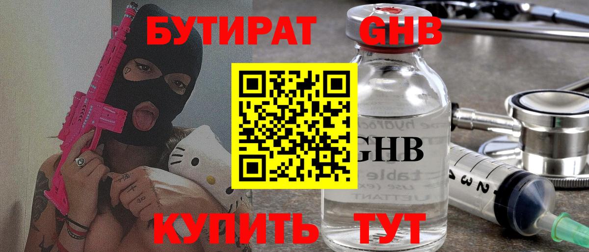 Бутират бутандиол  Вход с VPN  Белгород 
