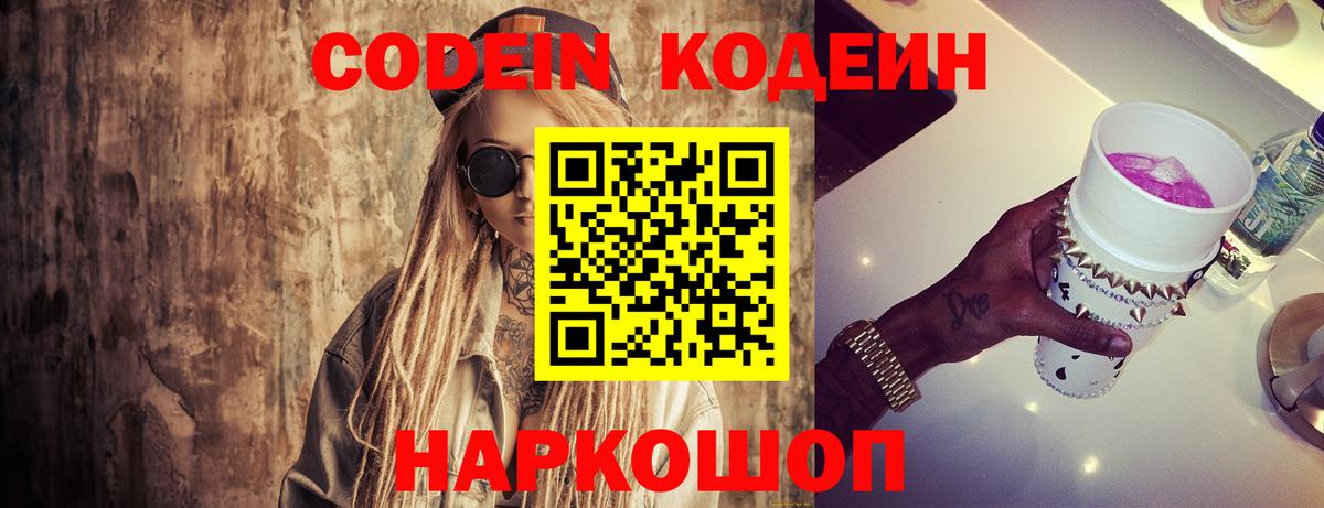 Кодеин напиток Lean (лин) Белгород