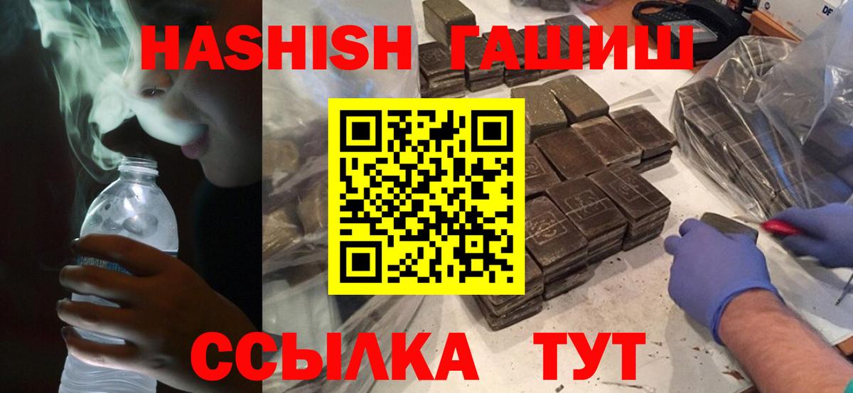 Гашиш гашик Белгород