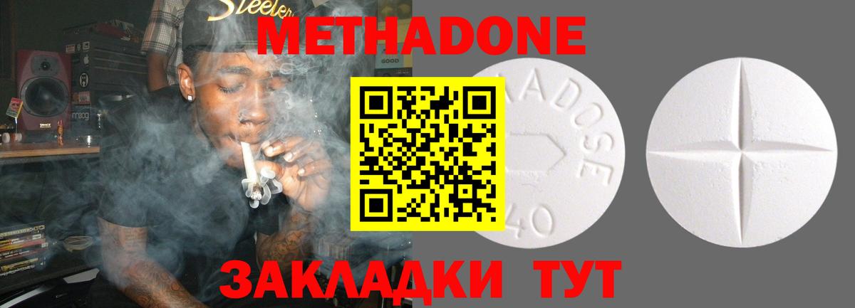 Метадон мёд Белгород