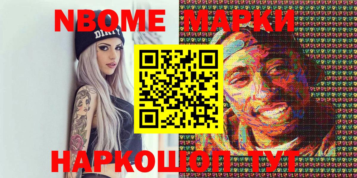 Марки NBOMe  Марки 25I-NBOMe 1,8мг  Вход с VPN  Белгород 